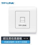 TP-LINK TL-EF5e01 单口网络信息面板  86型工程级电脑光纤宽带网线插座（集成超五类非屏蔽免打信息模块）