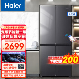 海尔（Haier）鲜派405L变频节能新一级冰箱 四开门十字对开门多门双 风冷无霜变温超薄嵌入家用智能电冰箱 旗舰 405升冰箱-现货直发