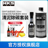 HKS解药DSR汽车发动机内部清洁除积碳免拆洗引擎油泥清洁剂消除噪音 DSR+DDR小瓶100ml