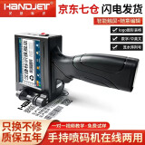 汉捷标识汉捷标识【HandJet】H21手持喷码机生产日期打码机小型包装编织袋日期喷码
