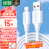 绿联（UGREEN）Type-C数据线6A充电线100W/66W超级快充USB-C适用华为Mate60Pro/P50/40小米荣耀平板手机车载5A线