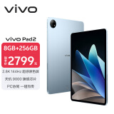 vivo Pad2 12.1英寸平板电脑（天玑9000旗舰芯片 8GB+256GB 144Hz超感原色屏 10000mAh电池）晴海蓝