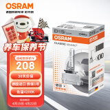 欧司朗（OSRAM）汽车氙气大灯疝气灯泡 D4S 【4200K 35W】 德国原装进口 (单支装)