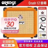 Orange橘子音箱Mini/CR12/CR20/CR35电吉他带效果器音响 CR12活力橙12W+ 豪华礼包