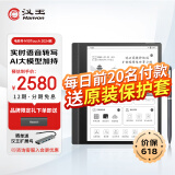 汉王电纸书N10touch 2024款智能办公本10.3英寸电子书阅读器墨水屏电纸书手写板电子笔记本手写平板