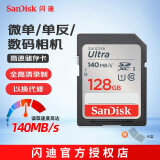 闪迪（SanDisk）高速SD存储卡CLASS10单反相机微单电视内存卡行车记录仪大卡 SDXC 128G（读取高达140MB）
