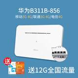 【京选臻品】华为4g无线路由器2pro通b316家用转有线宽带企业随身wifi