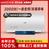 华帝（VATTI）电热水器60升家用变频一级能效出水断电大容量卫生间洗澡速热省电 60升DDF60-DT3 出水断电