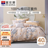 富安娜床上四件套纯棉100%全棉印花床单被套双人加大1.8米床(230*229cm)