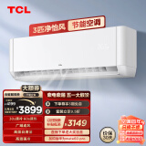 TCL空调 3匹 新三级能效 变频冷暖 净怡风  大风量  卧室壁挂式空调挂机KFR-72GW/JQ2Ea+B3以旧换新