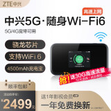 中兴5g随身wifi6移动随行4g无线路由器联通电信车载笔记本电脑热点