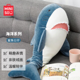 名创优品（MINISO）海洋系列鲨鱼公仔趴姿毛绒玩具娃娃睡觉室内卧室办公室生日礼物