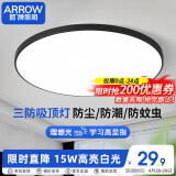 ARROW箭牌照明 三防吸顶灯led超薄卫生间阳台卧室厨卫走廊JPSXD6061