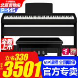 雅马哈P145电钢琴（P48升级款）初学88键重锤电子钢琴专业成人键盘便携 P145B原装木架原装三踏+全套配件
