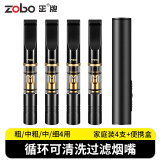 ZOBO正牌过滤烟嘴 循环型可清洗拉杆微孔过滤器升级版粗中细四用4支装