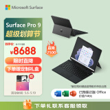 微软Surface Pro 9 二合一平板电脑 i5 16G+256G石墨灰 13英寸120Hz触控屏 学生笔记本电脑 轻薄本