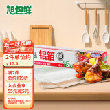 旭包鲜铝箔纸锡纸 日本一次性铝箔纸 加厚烧烤锡纸食品烹饪烤箱烤盘用纸 30cm×15m