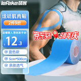 秝客 肌肉贴 肌贴肌效贴 护膝运动胶带 弹力绷带 弹性胶布运动绷带运动员肌贴  （蓝色）5cm*500cm
