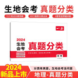 一本初中生地会考真题分类 2024新版地理知识大盘点中考真题分类训练卷 同步新课标期末押题冲刺总复习