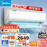 美的（Midea）空调挂机1.5匹 新一级能效 变频冷暖卧室家用壁挂大风口空调极酷省电挂机 以旧换新 VHA