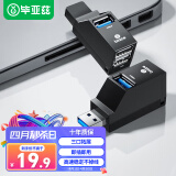 毕亚兹 USB3.0分线器多接口HUB集线器笔记本电脑一拖三USB数据延长线转换器三合一扩展转接头拓展U盘外接