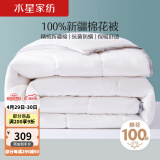 水星家纺抗菌100%新疆棉花冬被子约4.5斤150*210cm白