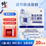 修正益生菌粉成人儿童肠道益生菌孕妇便秘复合益生菌冻干粉中老年人可
