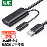 绿联 USB2.0延长线/延长器 公对母数据连接线 无线网卡打印机摄像头扩展延长加长线 带信号放大器工程级 30米