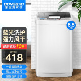 东宝洗衣机全自动家用小型宿舍迷你大容量烘干4.2/6.5/7.