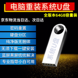 UMIX系统u盘win10/win11/win7一键装机64G专业版纯净无捆绑解决电脑蓝屏黑屏一对一技术指导 64G纯净全版本