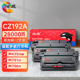 绘威CZ192A 93A易加粉硒鼓2支装 适用惠普HP M435nw M701n M701a M706 M706n打印机粉盒hp192a hp93a