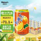 屈臣氏（Watsons）新奇士 橙汁汽水 真正含果汁 清爽气泡 碳酸饮料 330ml*24罐