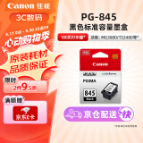 佳能（Canon）PG-845 黑色墨盒(适用MG3080/MG2580S/MG2400/TS3480/TS3380/TS308/TS208/TR4580)