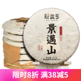 (满38减5)2018春茶 古200景迈山古树茶 7饼整提共2499g普洱生茶饼