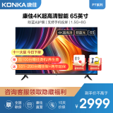 康佳(konka)led65p7 65英寸8g人工智能语音ai超薄4k超高清网络wifi