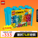 乐高（LEGO）积木11038缤纷创意积木盒4岁+男孩女孩儿童玩具生日礼物上新