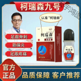 柯瑞森九号冷敷滚珠凝胶祥立柯瑞森足跟痛9号跟腱足膜后脚跟痛【官方