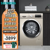 西门子（SIEMENS）全自动滚筒洗衣机9公斤洗6公斤烘干变频家用大容量 WN44A1X30W 洗烘一体机