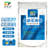 塗丽芳（Tu Li Fang）TLF1001 免胶石膏粉 墙面板材石膏线槽找平嵌缝快干白粘粉 500g