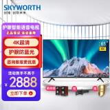 创维(skyworth)65m9s 65英寸智能手机语音液晶电视 一键投屏 光学防