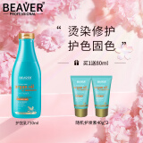 博柔（BEAVER）Beaver博柔摩洛哥韧护洗发水清爽滋润柔顺抚平毛躁烫染修护 博柔摩洛哥护发素730ml送中样