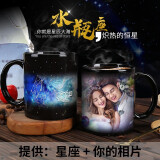 麦格士（Mugkiss） 情侣变色马克杯陶瓷水杯子大容量雕刻文字定制照片创意生日礼物 【星座】相片文字 单杯1124彩盒