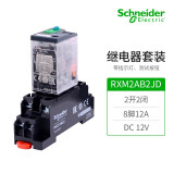 施耐德电气继电器套装RXM2AB2JD中间继电器带底座DC12V 2开2闭 8脚12A带LED指示灯