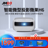 坚果(jmgo)微果h6微型投影仪迷你家用办公ai语音3d侧投1080p全高清