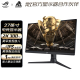 华硕ROG玩家国度 27英寸2K电竞显示器游戏FastIPS 1ms灰阶300Hz G-SYNC HDR600旋转升降XG27AQMR绝杀27Plus