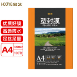 豪艺（HOOYE）A4 100mic 文件照片高透塑封膜/护卡膜/过塑膜 耐用加厚 100张/包