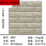 狮图(shitu)外墙瓷砖90 300农村自建房别墅高清喷墨釉面哑光砖 冻瓷砖