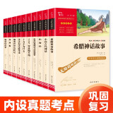 四年级课外阅读书上下册套装 神话故事+科普读物 中国古代神话 山海经 世界经典神话故事与传说 十万个为什么等 10册