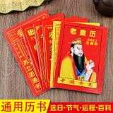 2021年黄历书 通盛老皇历 庚子年通书万年历择吉运程老黄历继成堂牛年