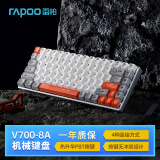 雷柏（Rapoo） V700-8A白橙 三模机械键盘 无线蓝牙有线键盘 五面热升华 快银轴 雷柏机甲编码主题S07-伪装者